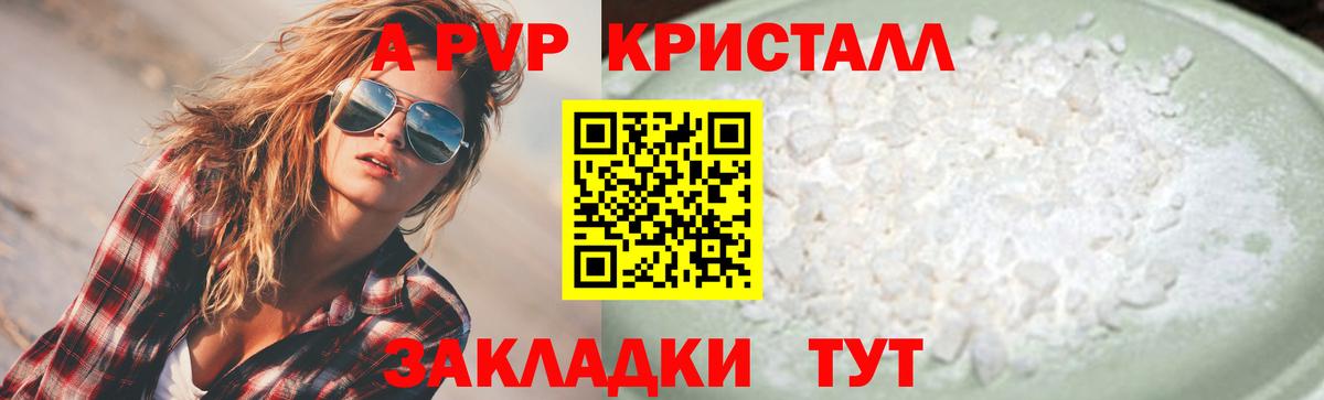 Стрежевой  Alpha-PVP крисы CK  продажа наркотиков  APVP крисы CK  Вход с VPN 