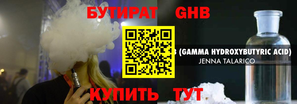 БУТИРАТ оксибутират  БУТИРАТ  Стрежевой  Вход с VPN 