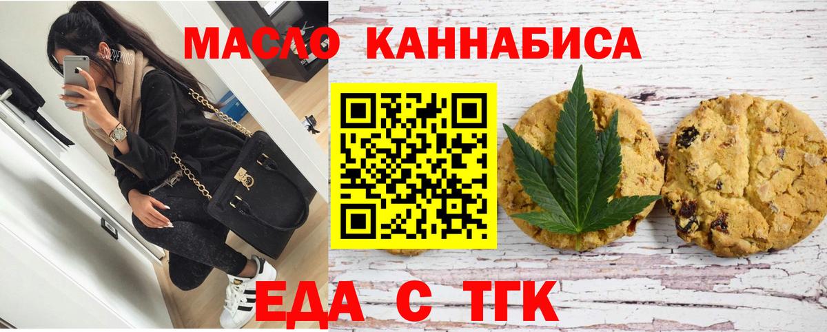 Еда ТГК конопля  Вход с VPN  Стрежевой 