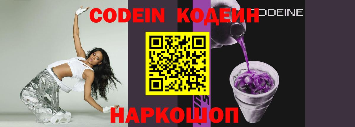 Стрежевой  Codein Purple Drank  Кодеиновый сироп Lean Purple Drank  Вход с VPN 