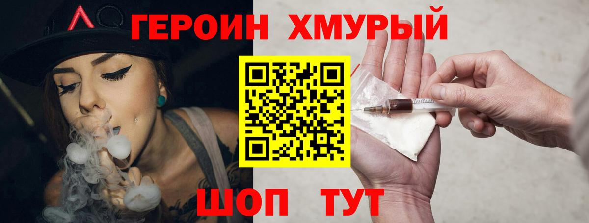 ГЕРОИН герыч  Вход с VPN  Героин  Стрежевой 