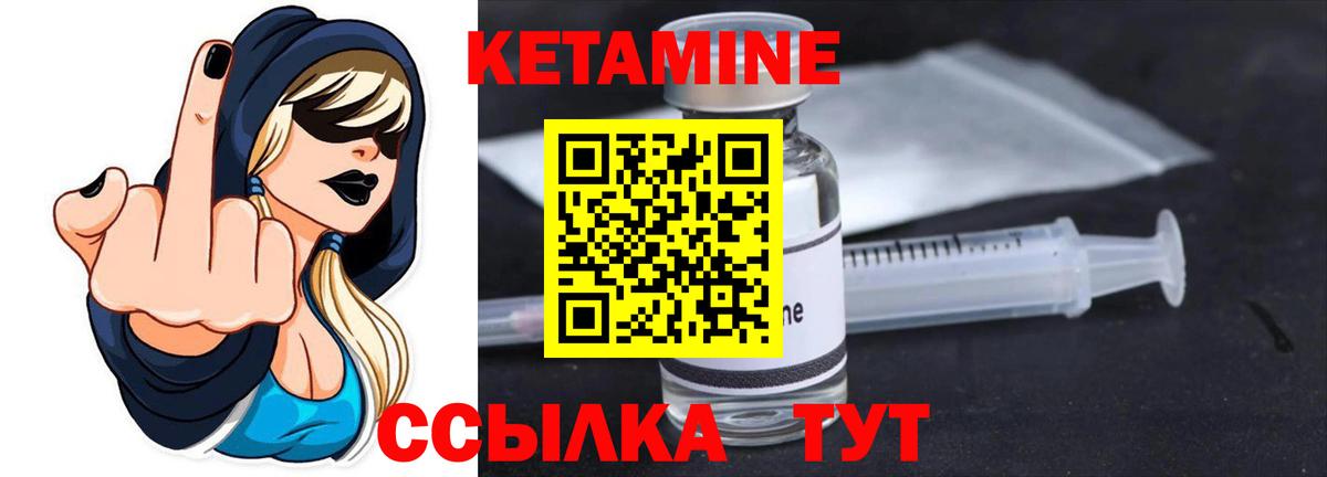 Стрежевой  КЕТАМИН VHQ  Вход с VPN 