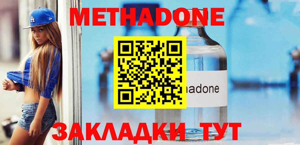МЕТАДОН methadone Стрежевой